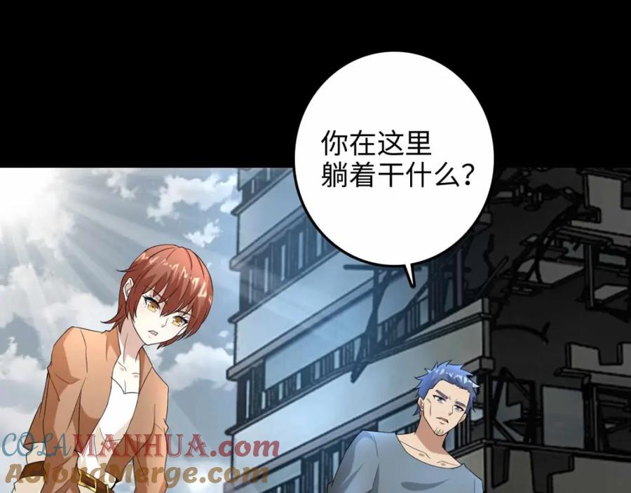 第225话装鬼-末世为王-大行道动漫（第9张）