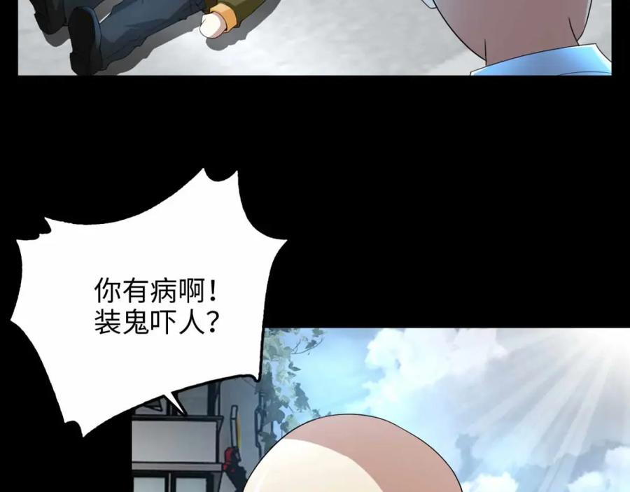 第225话装鬼-末世为王-大行道动漫（第4张）