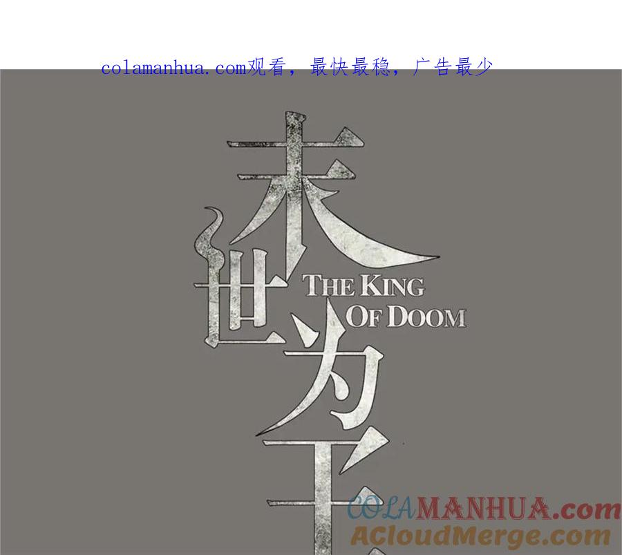 第225话装鬼-末世为王-大行道动漫（第1张）