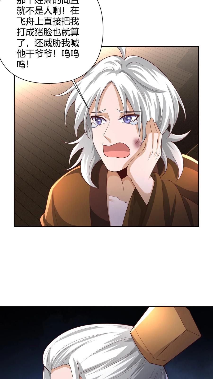 第231话玉碎阵-完了啊！女帝的软饭丈夫居然无敌-（第4张）