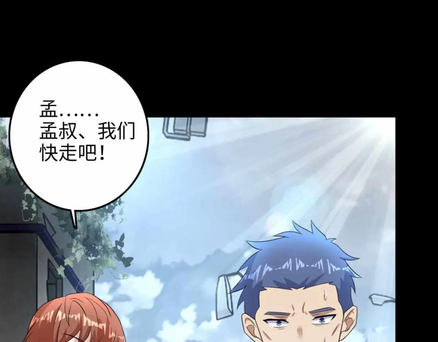第225话装鬼-末世为王-大行道动漫（第20张）