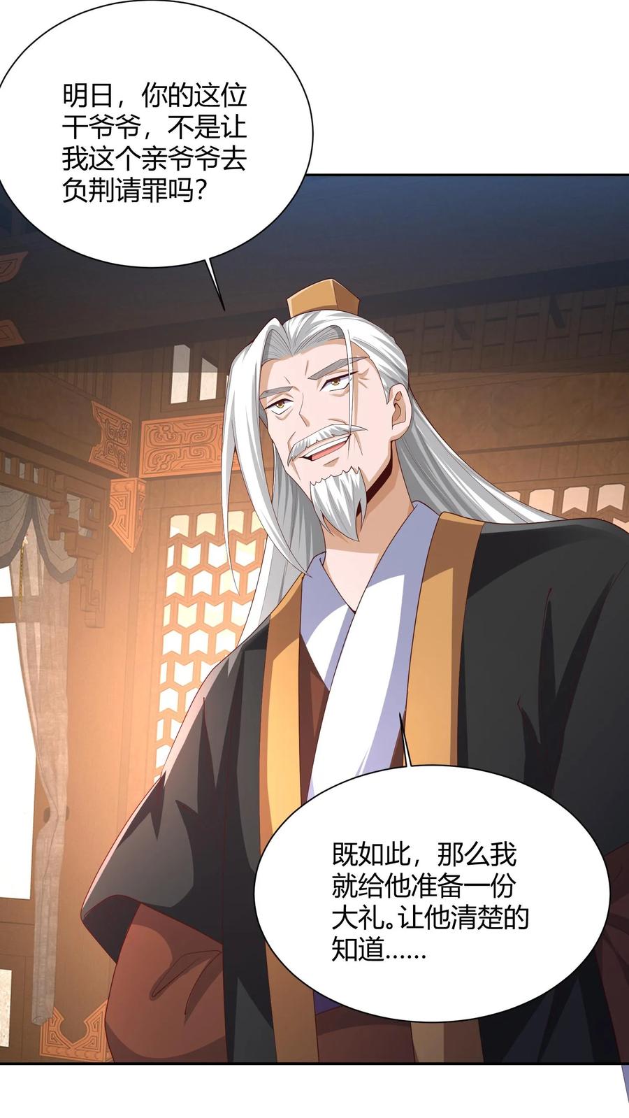 第231话玉碎阵-完了啊！女帝的软饭丈夫居然无敌-（第8张）
