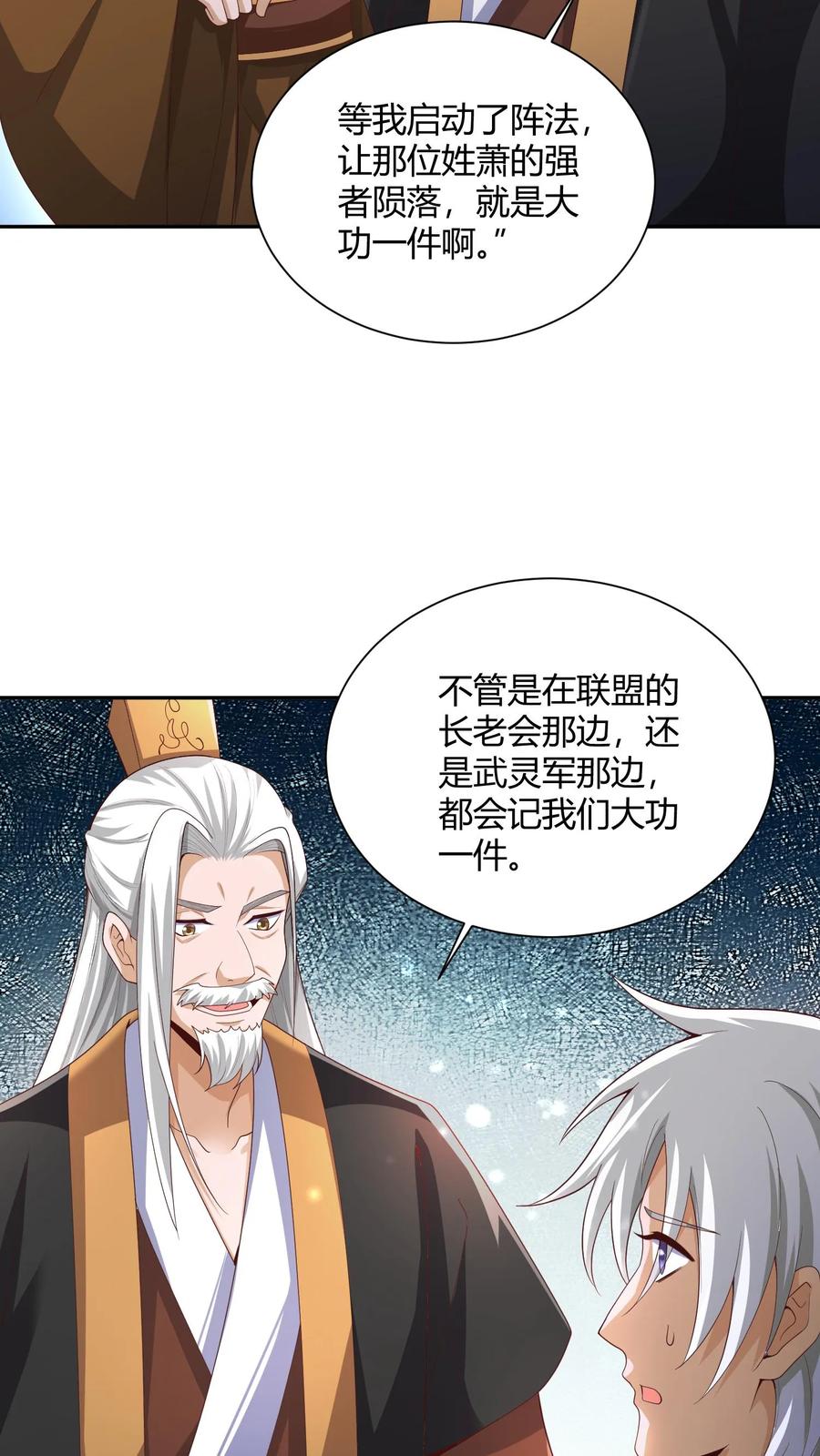 第231话玉碎阵-完了啊！女帝的软饭丈夫居然无敌-（第14张）