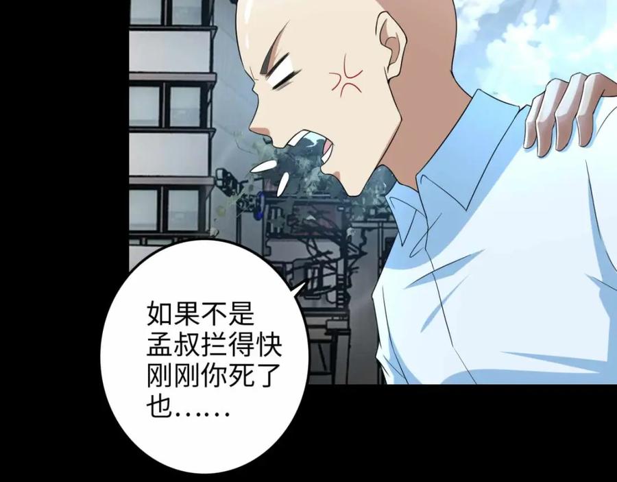 第225话装鬼-末世为王-大行道动漫（第5张）