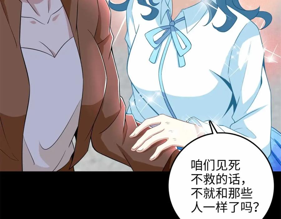 第226话治疗能力者-末世为王-大行道动漫（第8张）