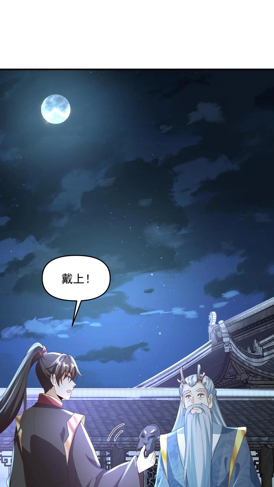 第232话月黑风高夜，杀人放火时-完了啊！女帝的软饭丈夫居然无敌-（第2张）