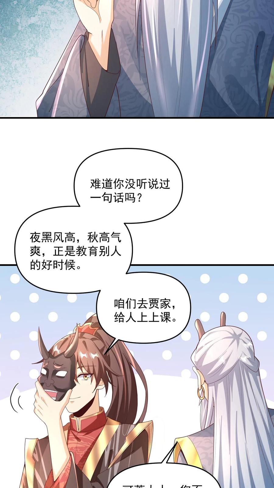 第232话月黑风高夜，杀人放火时-完了啊！女帝的软饭丈夫居然无敌-（第4张）