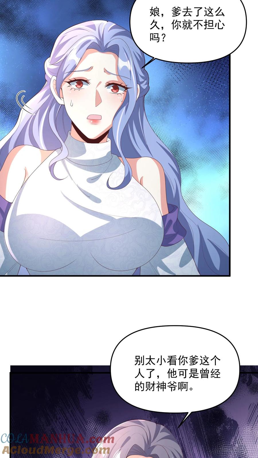 第232话月黑风高夜，杀人放火时-完了啊！女帝的软饭丈夫居然无敌-（第13张）