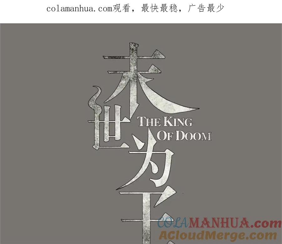 第226话治疗能力者-末世为王-大行道动漫（第1张）