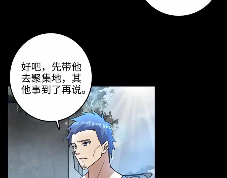 第226话治疗能力者-末世为王-大行道动漫（第9张）