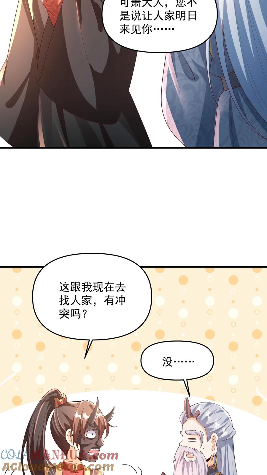 第232话月黑风高夜，杀人放火时-完了啊！女帝的软饭丈夫居然无敌-（第5张）