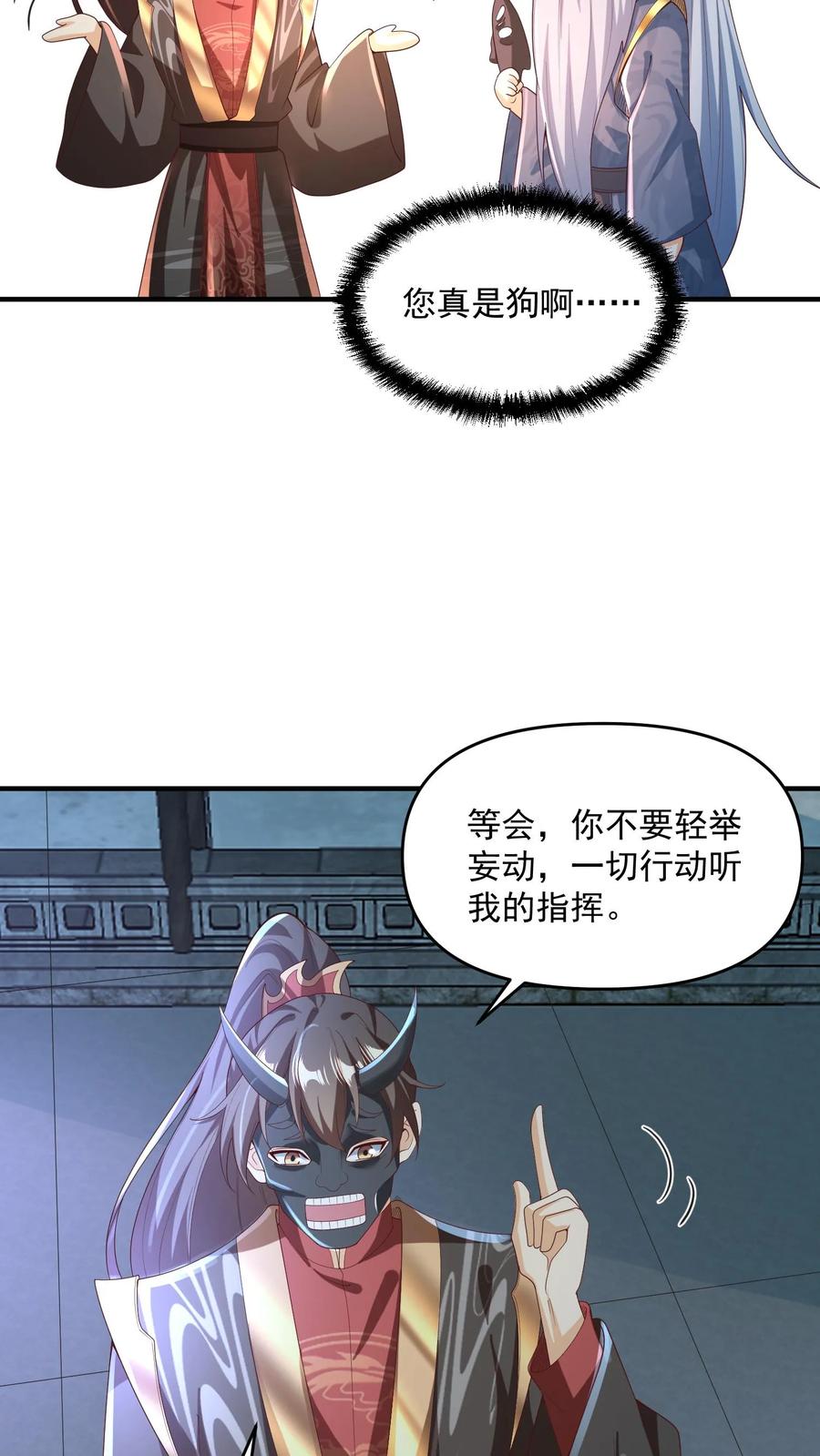 第232话月黑风高夜，杀人放火时-完了啊！女帝的软饭丈夫居然无敌-（第6张）