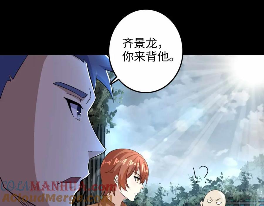 第226话治疗能力者-末世为王-大行道动漫（第13张）