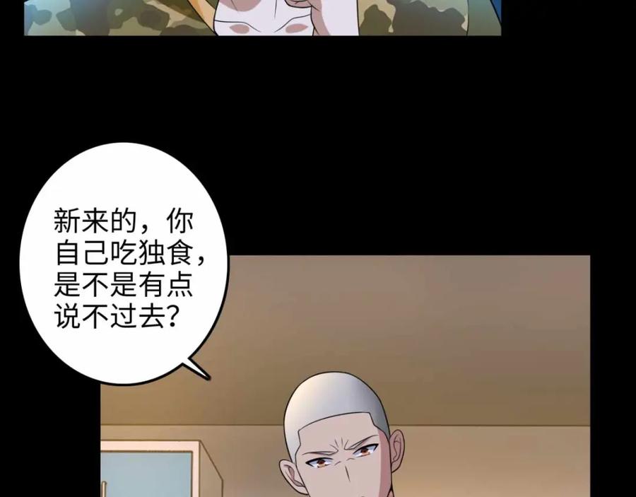 第227话大家都有难处-末世为王-大行道动漫（第41张）