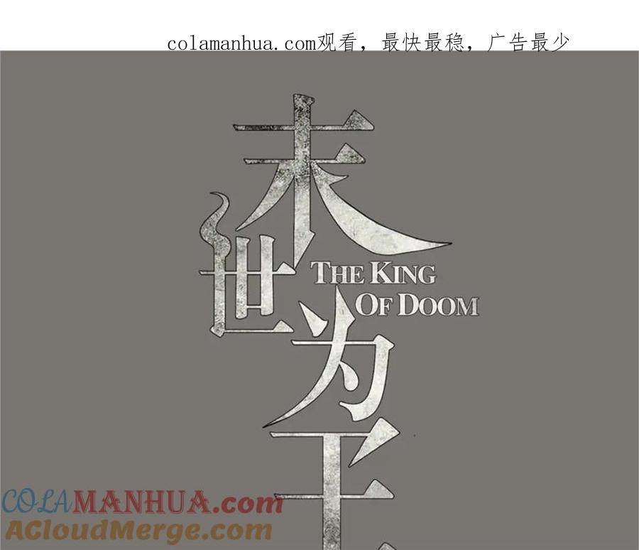 第227话大家都有难处-末世为王-大行道动漫（第1张）