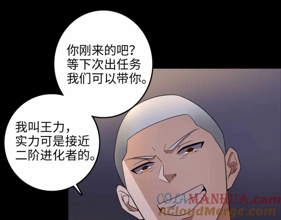 第227话大家都有难处-末世为王-大行道动漫（第46张）