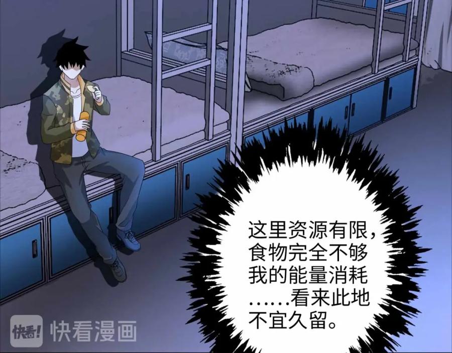 第227话大家都有难处-末世为王-大行道动漫（第29张）