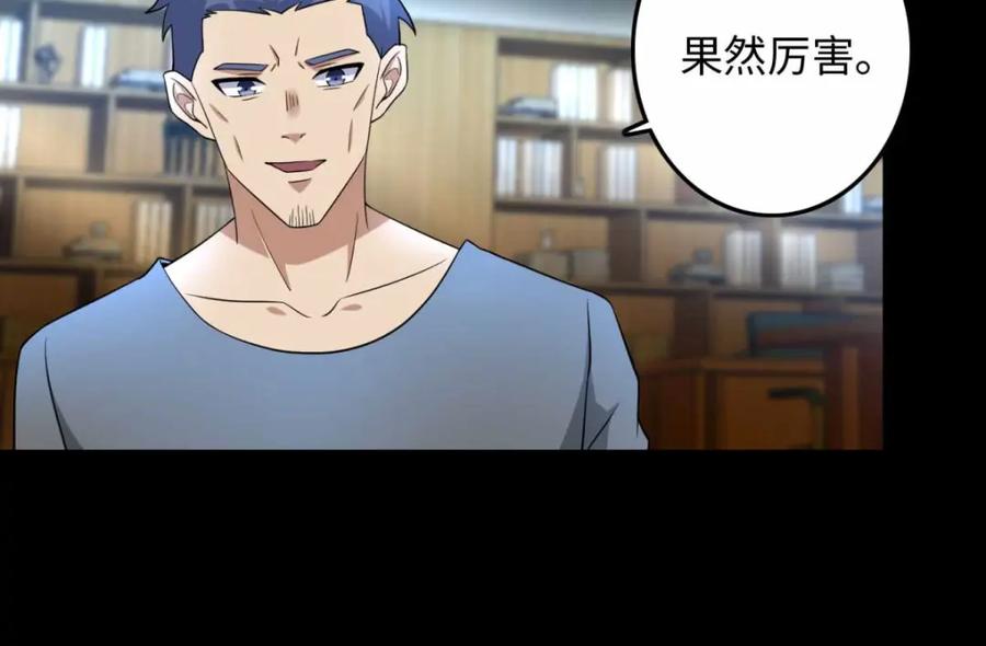 第227话大家都有难处-末世为王-大行道动漫（第20张）