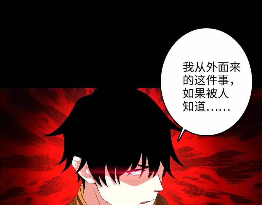 第228话囚牢-末世为王-大行道动漫（第23张）
