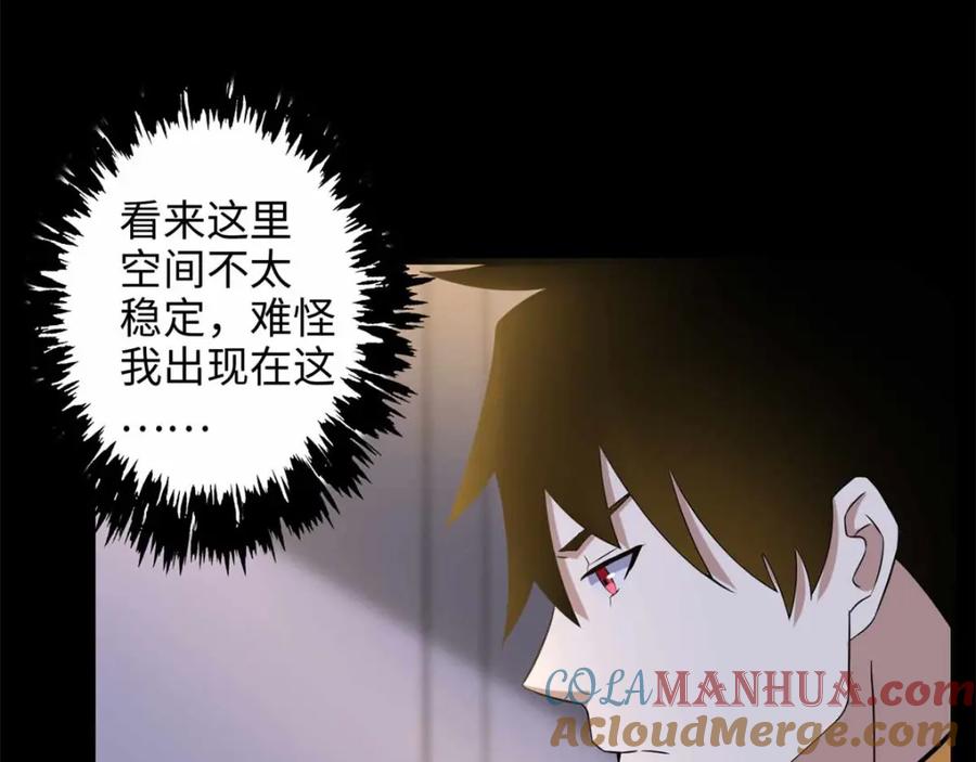 第228话囚牢-末世为王-大行道动漫（第13张）