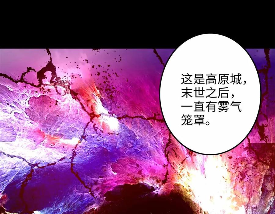 第228话囚牢-末世为王-大行道动漫（第8张）