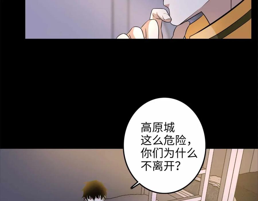 第228话囚牢-末世为王-大行道动漫（第14张）