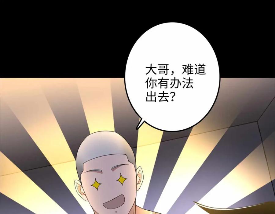 第228话囚牢-末世为王-大行道动漫（第21张）
