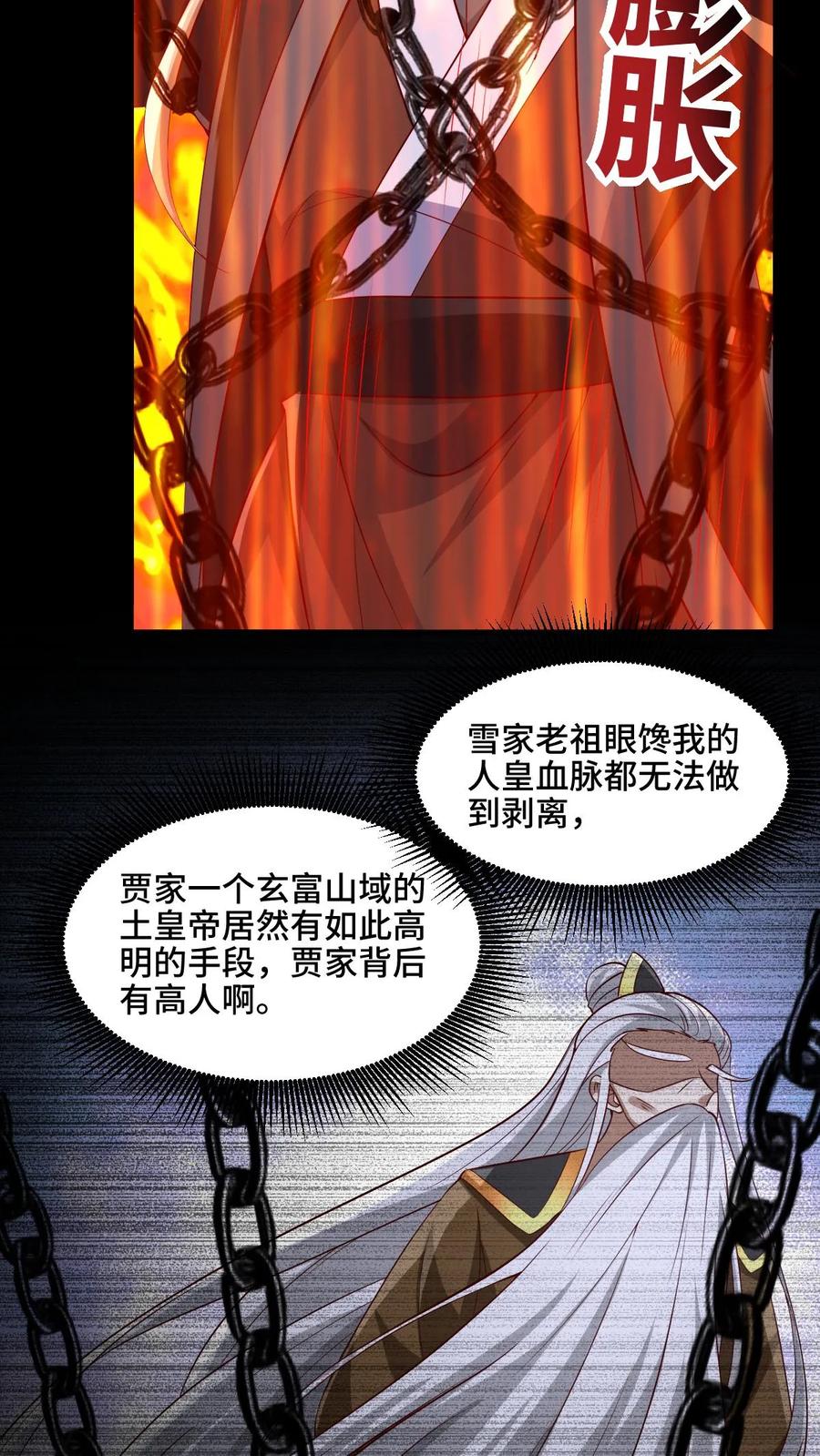第234话二选一-完了啊！女帝的软饭丈夫居然无敌-（第12张）