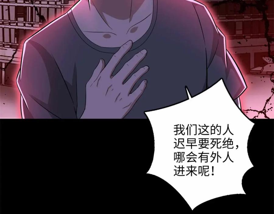 第228话囚牢-末世为王-大行道动漫（第11张）