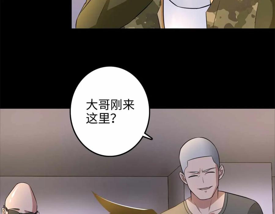 第228话囚牢-末世为王-大行道动漫（第5张）