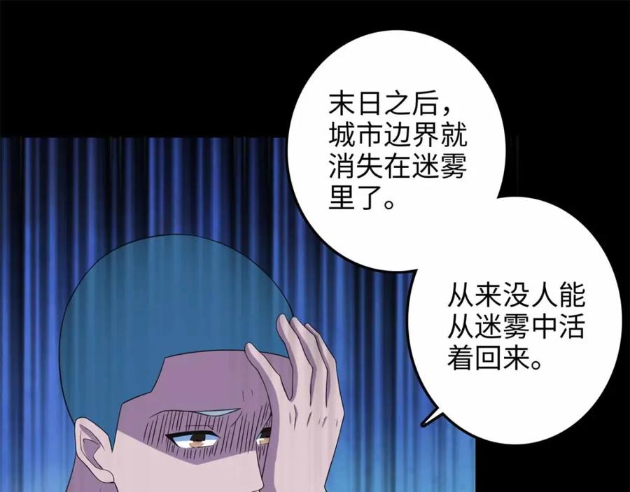 第228话囚牢-末世为王-大行道动漫（第17张）