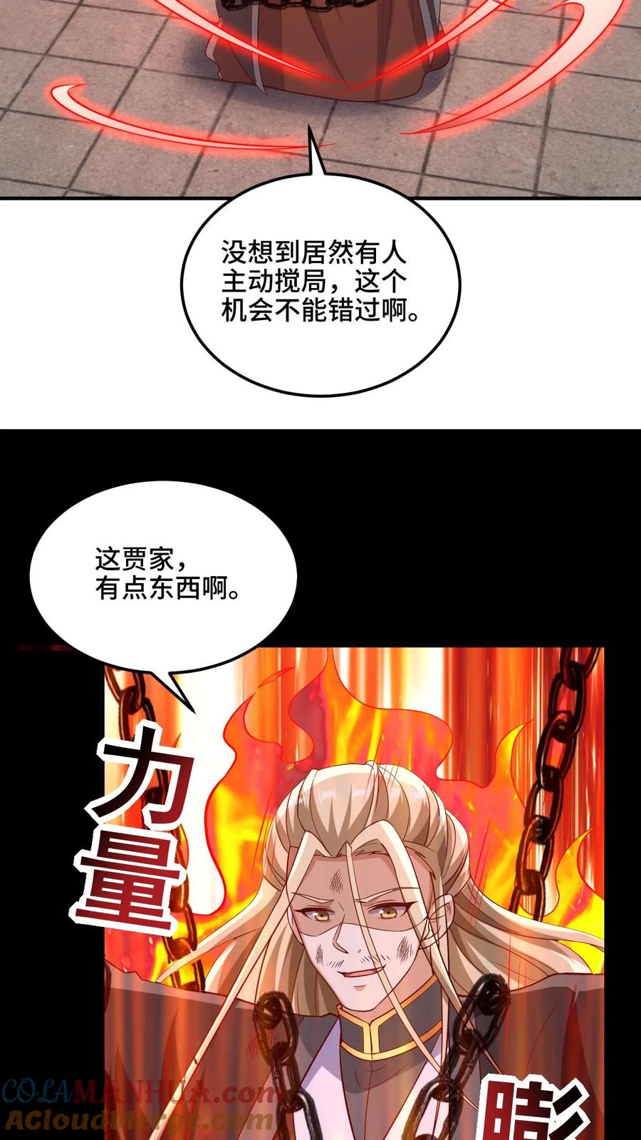 第234话二选一-完了啊！女帝的软饭丈夫居然无敌-（第11张）