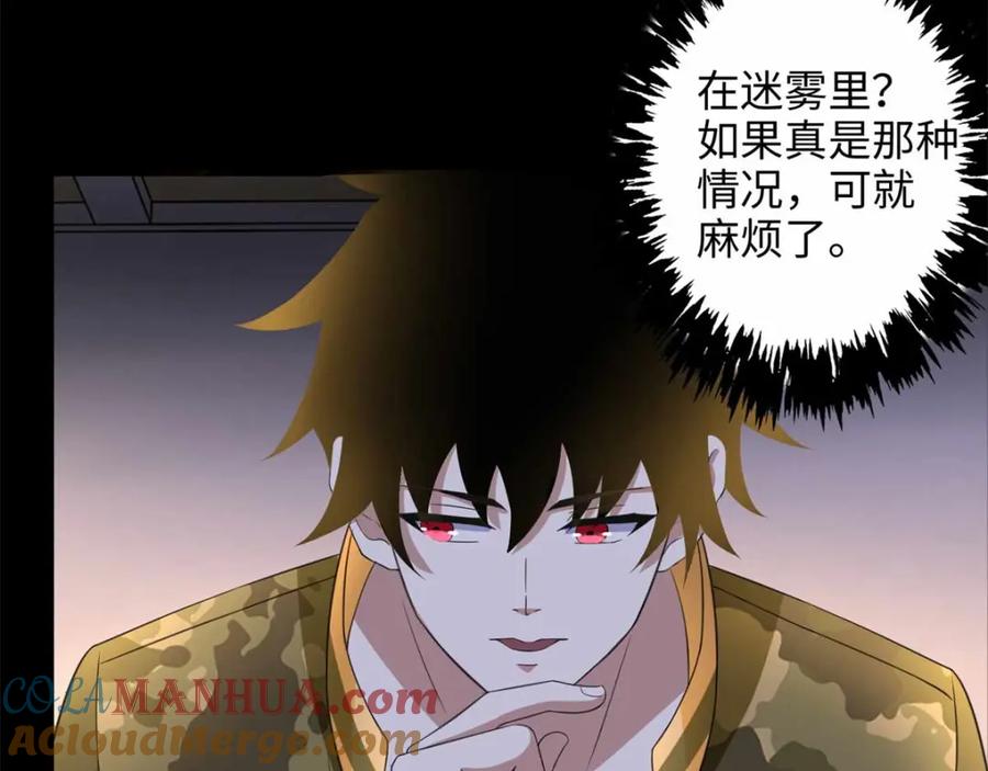 第228话囚牢-末世为王-大行道动漫（第19张）