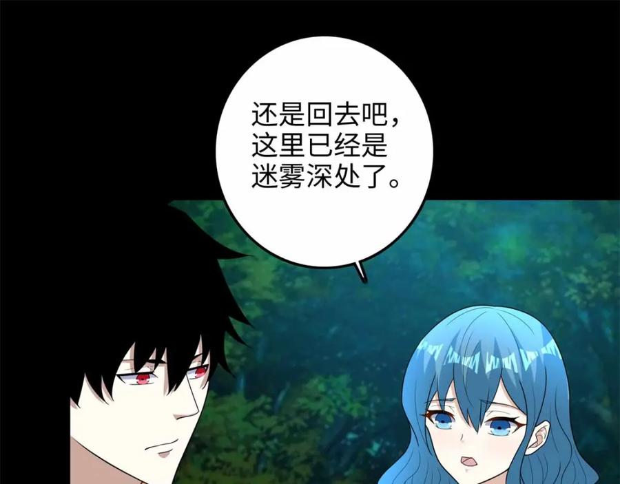 第229话长得不赖-末世为王-大行道动漫（第15张）