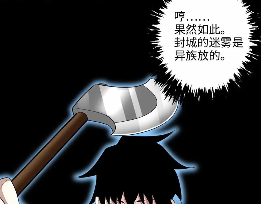第229话长得不赖-末世为王-大行道动漫（第12张）