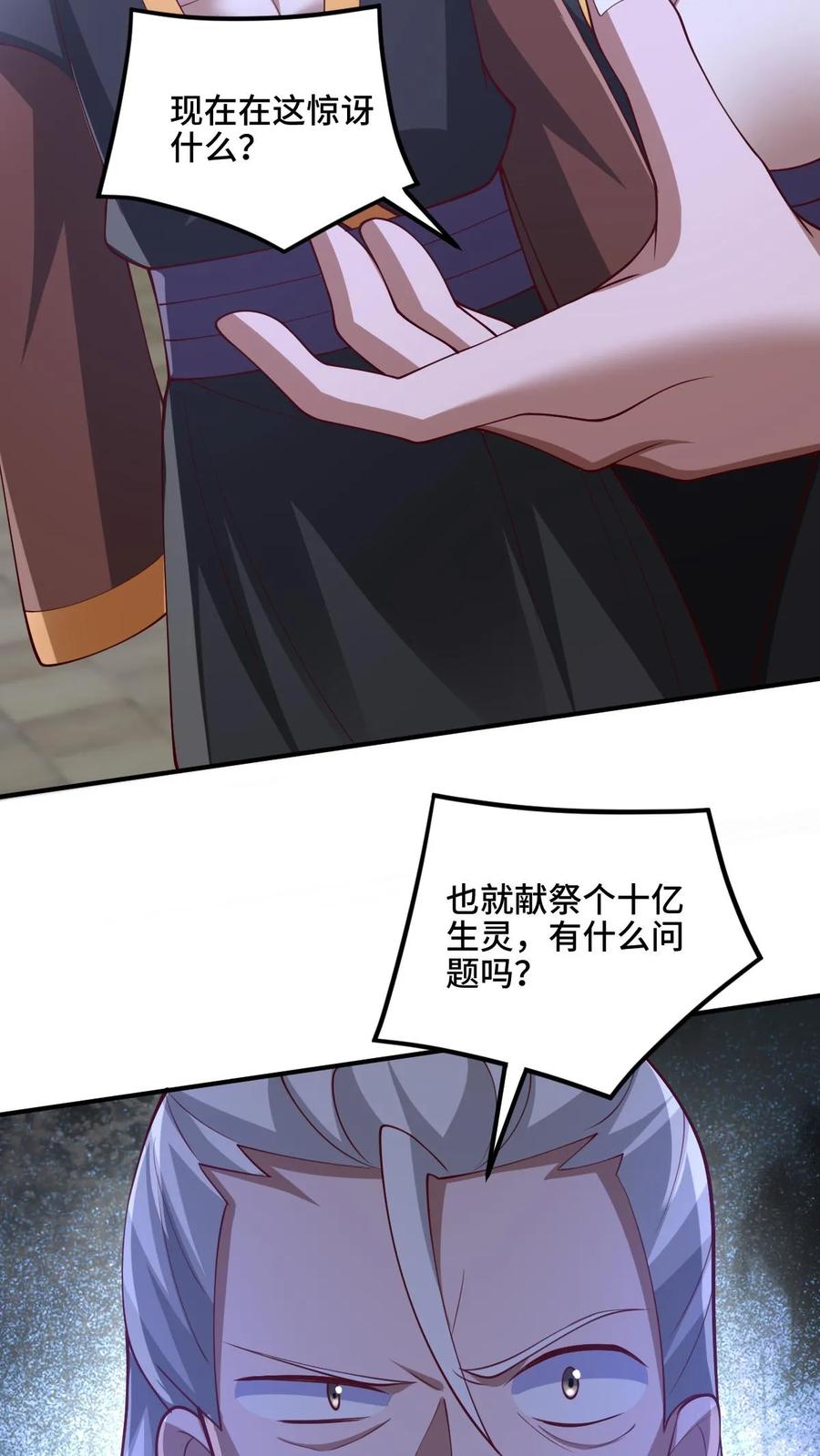 第235话找死的萧天-完了啊！女帝的软饭丈夫居然无敌-（第18张）