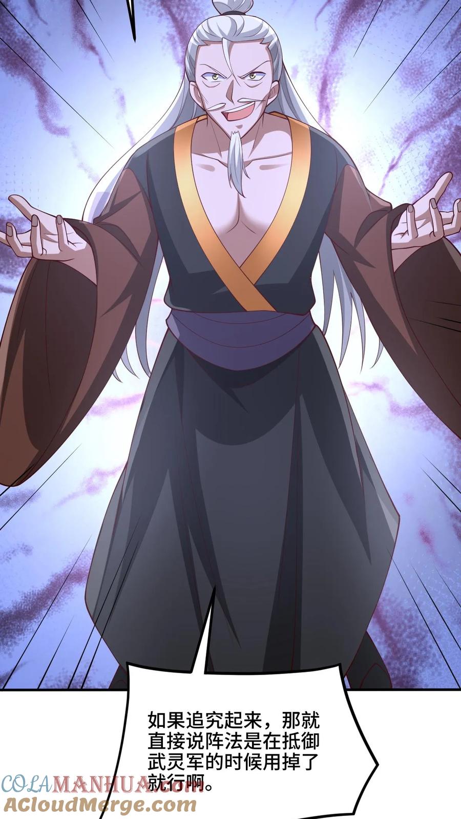 第235话找死的萧天-完了啊！女帝的软饭丈夫居然无敌-（第21张）