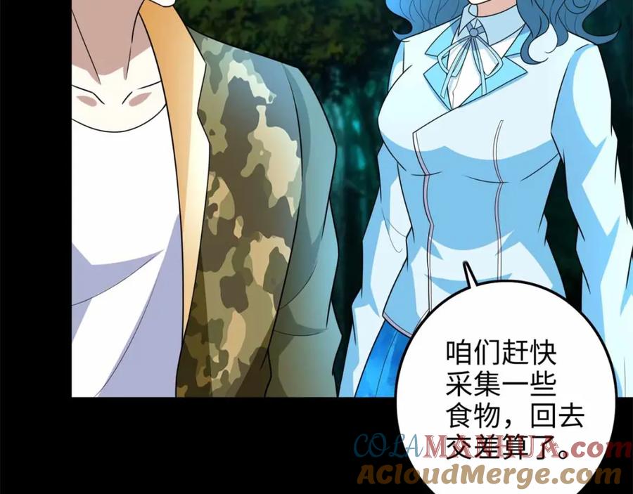 第229话长得不赖-末世为王-大行道动漫（第16张）