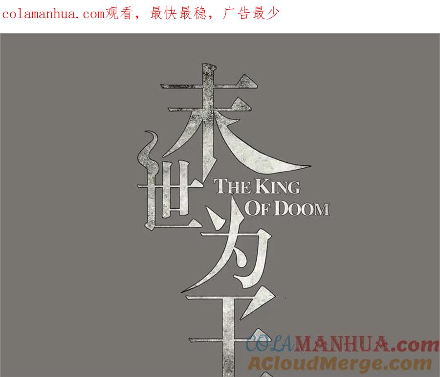 第229话长得不赖-末世为王-大行道动漫（第1张）