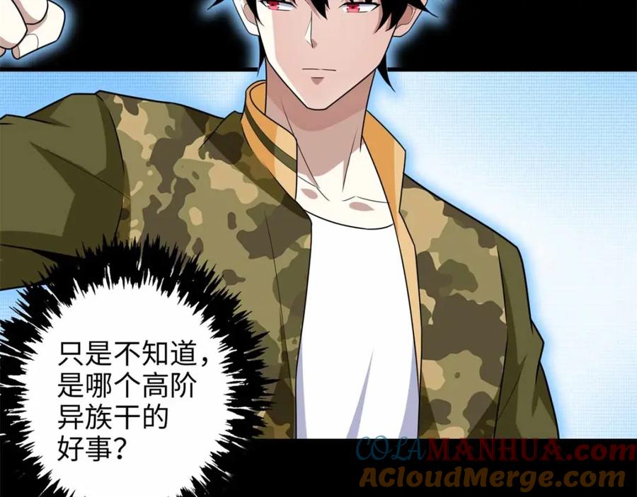 第229话长得不赖-末世为王-大行道动漫（第13张）