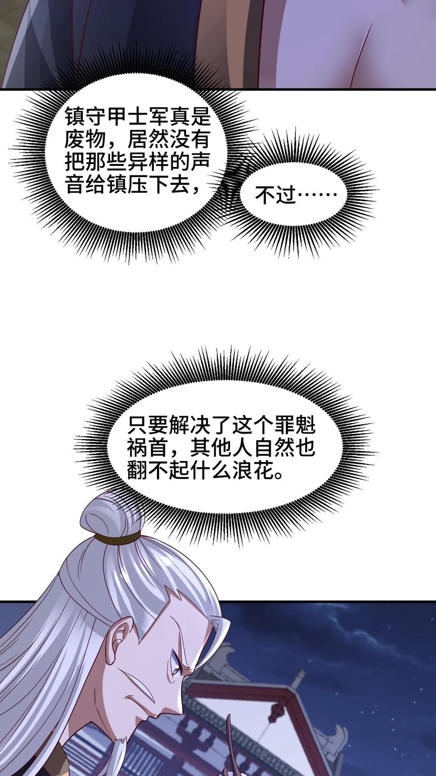第236话星星之火-完了啊！女帝的软饭丈夫居然无敌-（第16张）