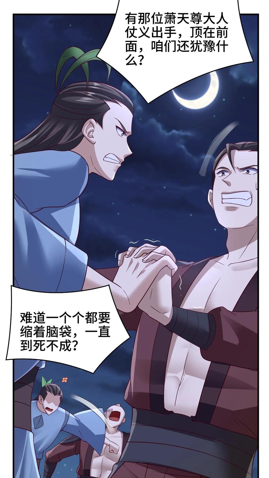 第236话星星之火-完了啊！女帝的软饭丈夫居然无敌-（第14张）