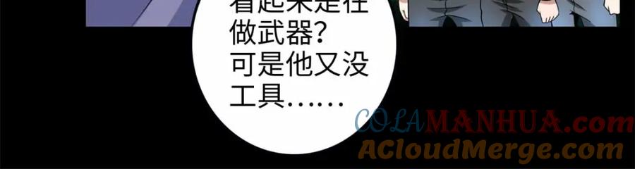 第231话应急武器-末世为王-大行道动漫（第25张）
