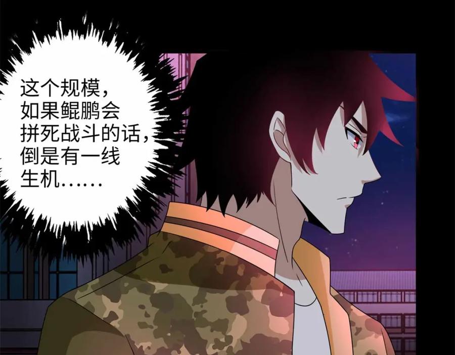 第232话空间裂缝-末世为王-大行道动漫（第17张）
