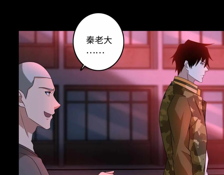第233话人面猫妖-末世为王-大行道动漫（第8张）