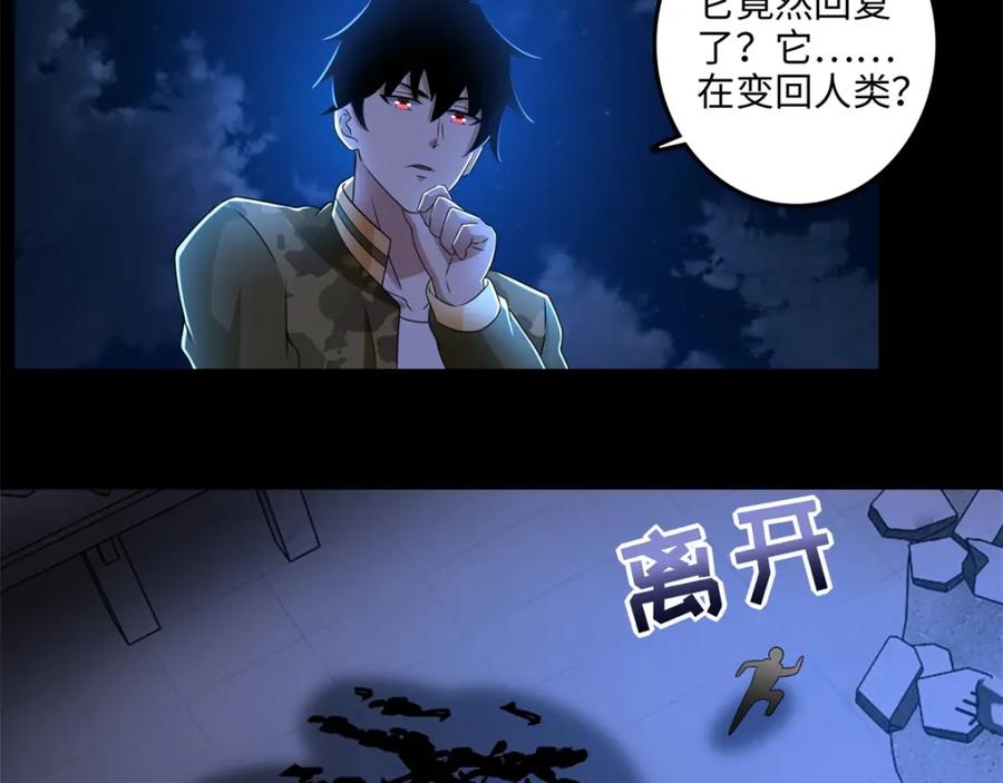 第234话丧尸进化-末世为王-大行道动漫（第27张）