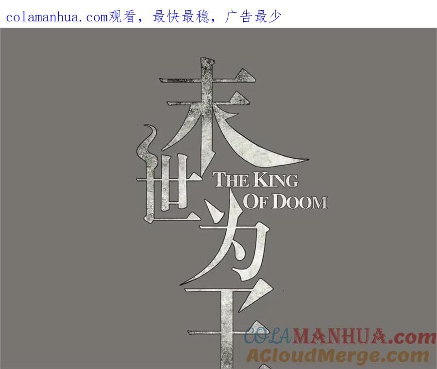 第234话丧尸进化-末世为王-大行道动漫（第1张）