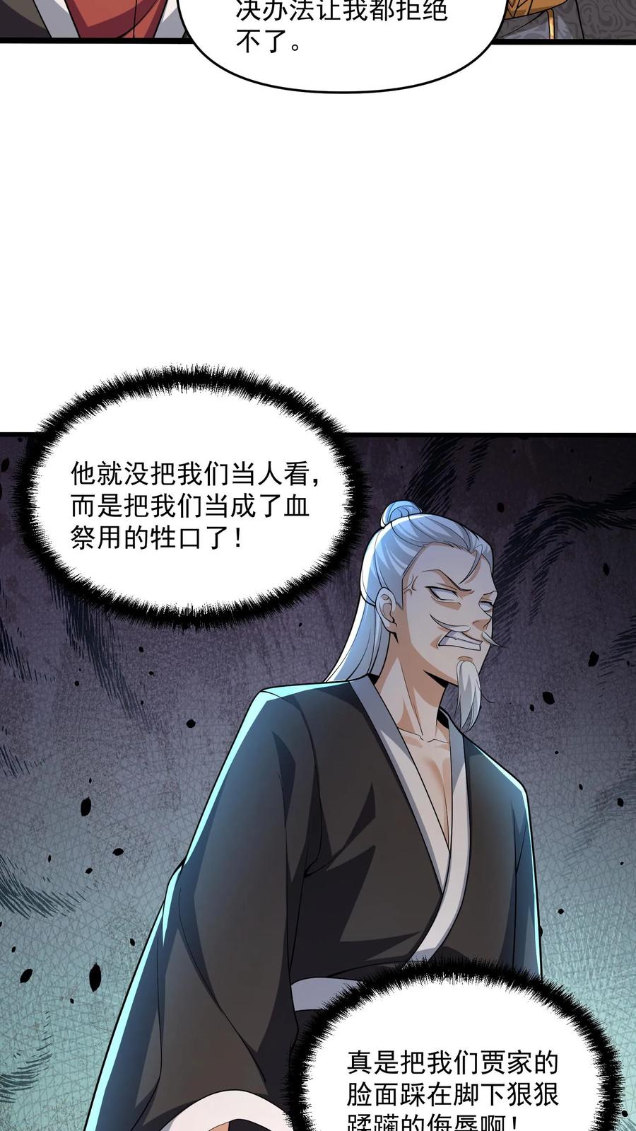 第240话举族献祭，成我一人-完了啊！女帝的软饭丈夫居然无敌-（第8张）