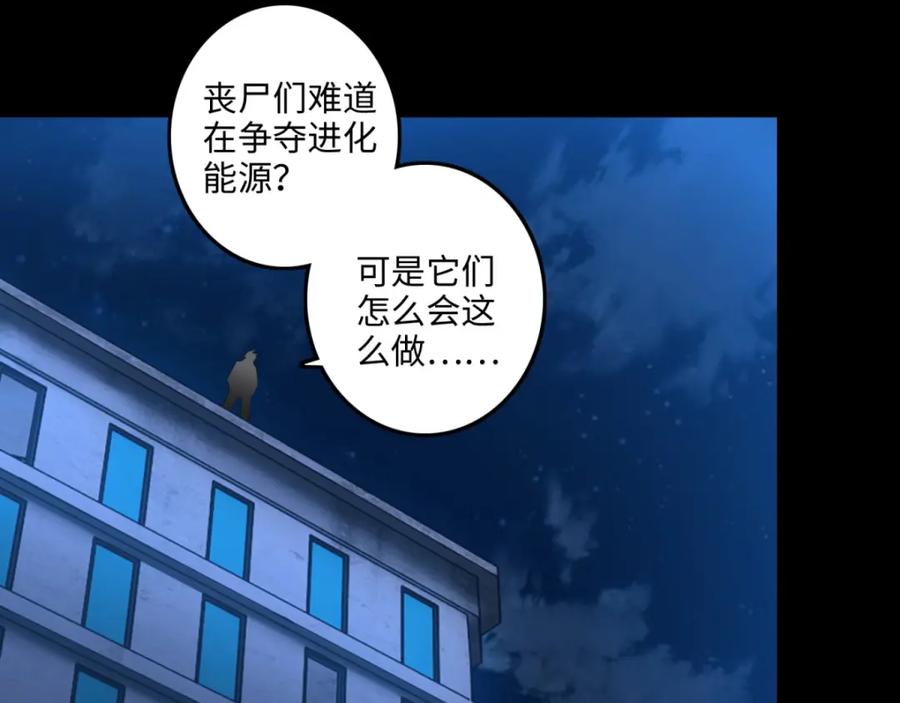 第234话丧尸进化-末世为王-大行道动漫（第8张）