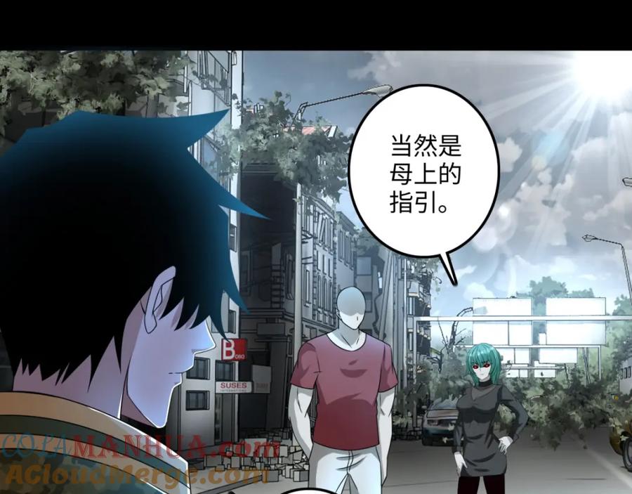 第235话母上-末世为王-大行道动漫（第6张）